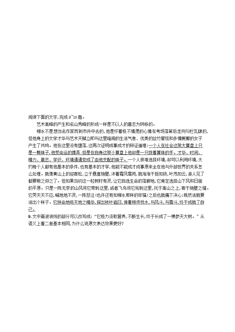 新教材2023_2024学年高中语文第1单元4.1望海潮东南形胜4.2扬州慢淮左名都分层作业部编版选择性必修下册第3页