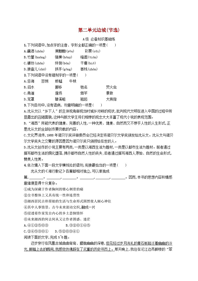 新教材2023_2024学年高中语文第2单元5.2边城节阎层作业部编版选择性必修下册01