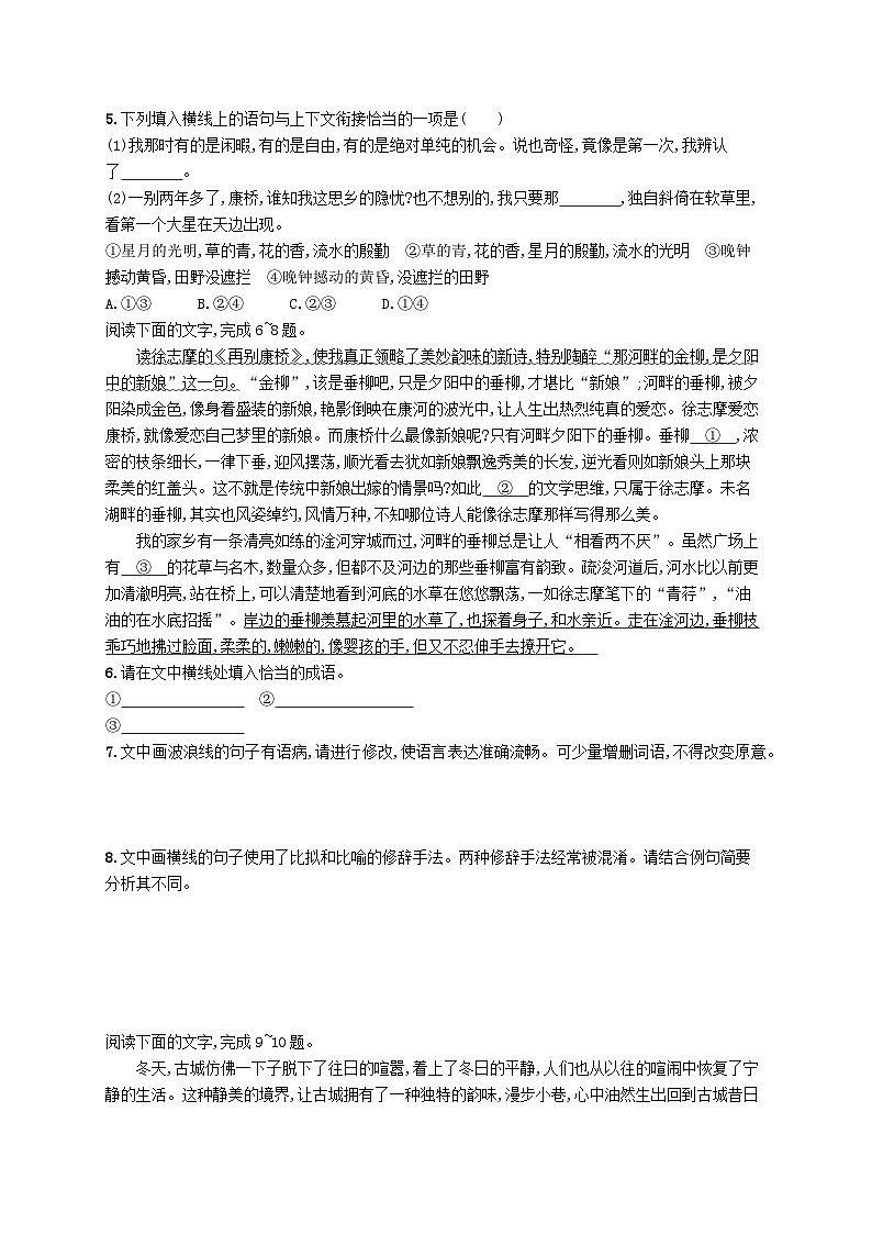 新教材2023_2024学年高中语文第2单元6.2再别康桥分层作业部编版选择性必修下册02