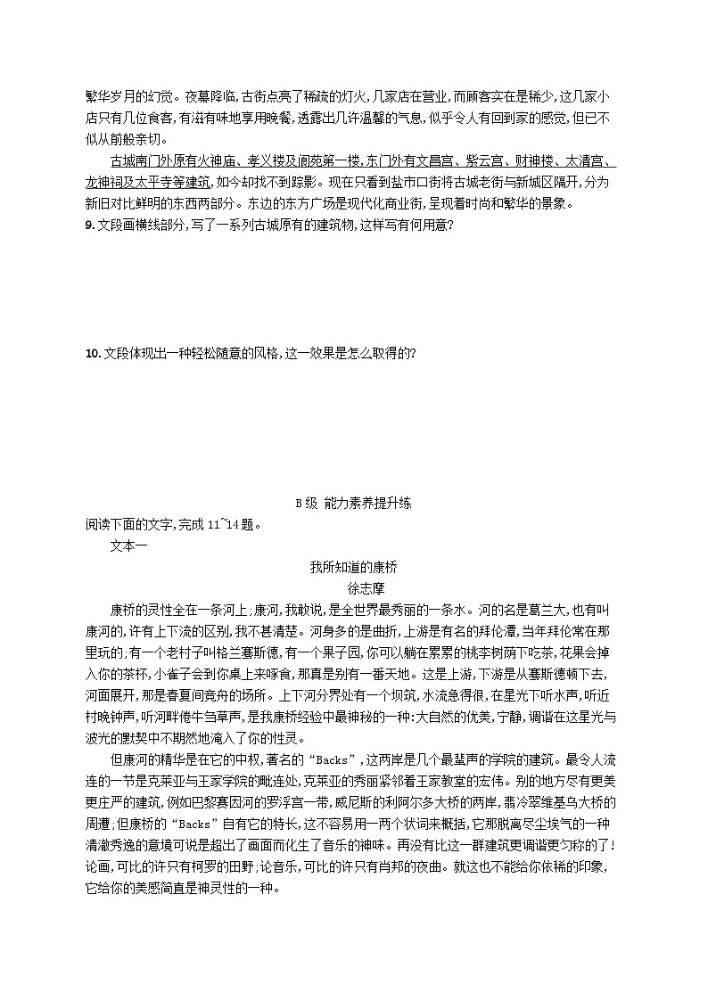 新教材2023_2024学年高中语文第2单元6.2再别康桥分层作业部编版选择性必修下册03