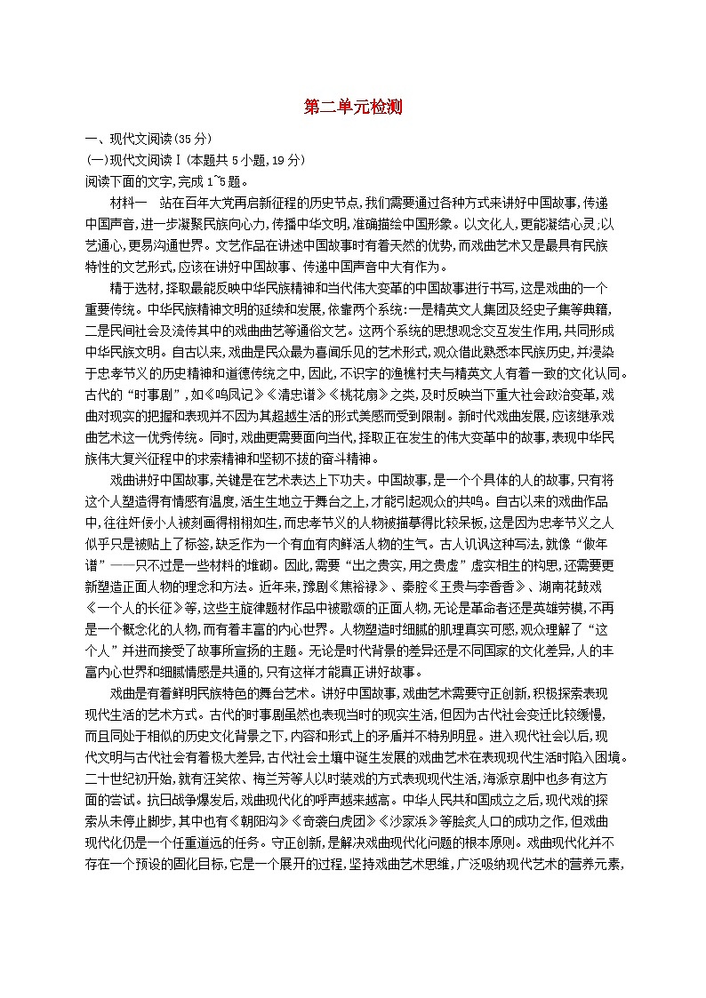 新教材2023_2024学年高中语文第2单元单元检测部编版选择性必修下册01