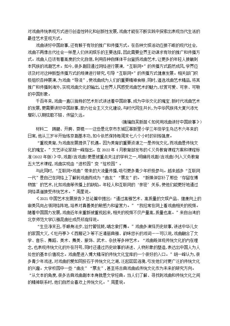 新教材2023_2024学年高中语文第2单元单元检测部编版选择性必修下册02