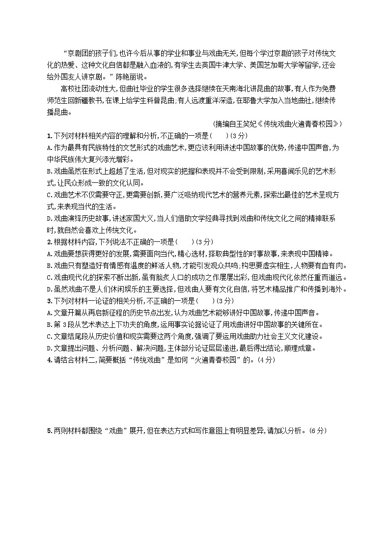 新教材2023_2024学年高中语文第2单元单元检测部编版选择性必修下册03