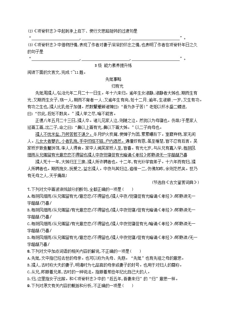 新教材2023_2024学年高中语文第3单元9.2项脊轩志分层作业部编版选择性必修下册第2页