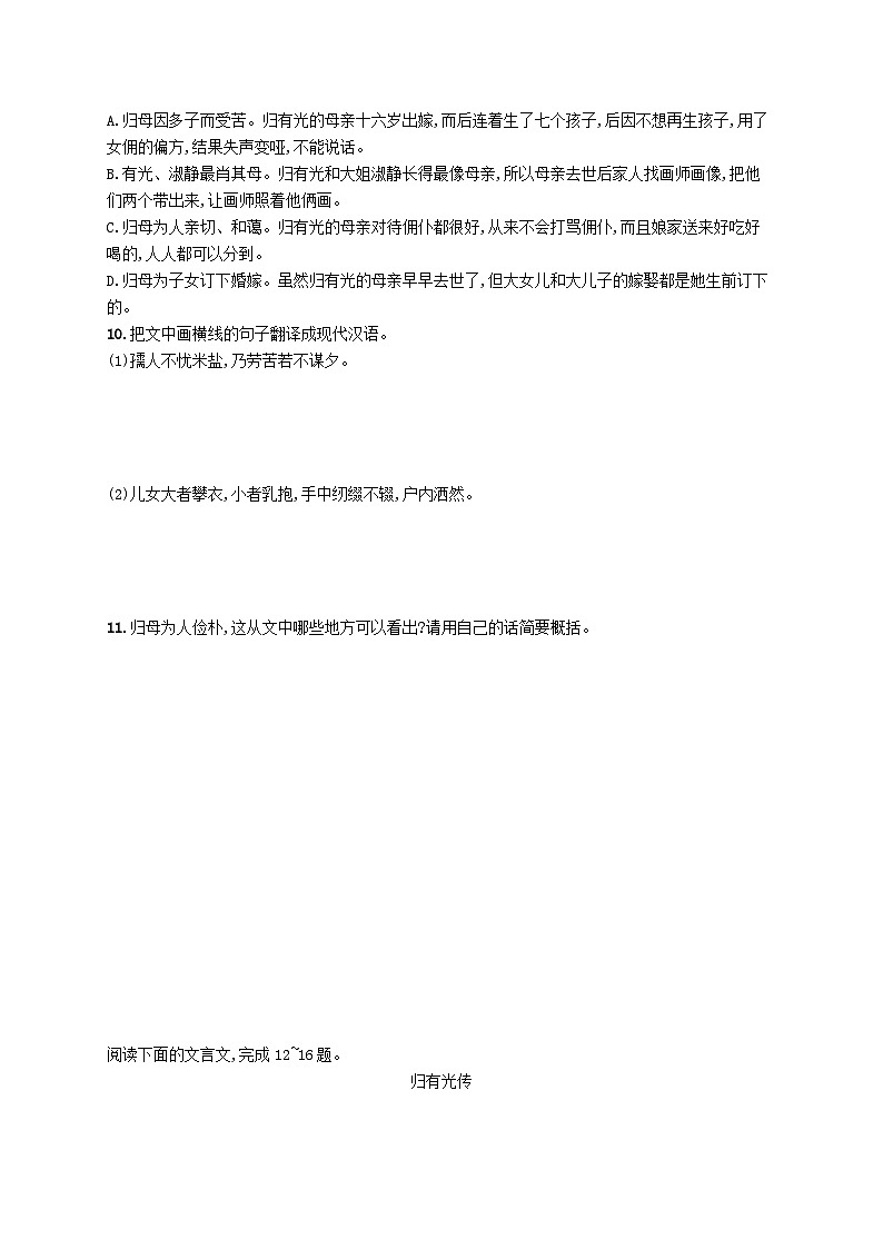 新教材2023_2024学年高中语文第3单元9.2项脊轩志分层作业部编版选择性必修下册第3页