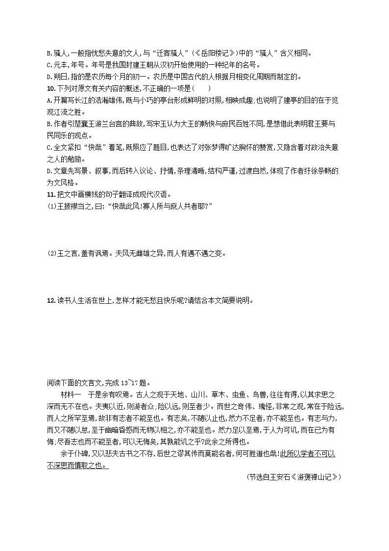 新教材2023_2024学年高中语文第3单元12石钟山记分层作业部编版选择性必修下册第3页