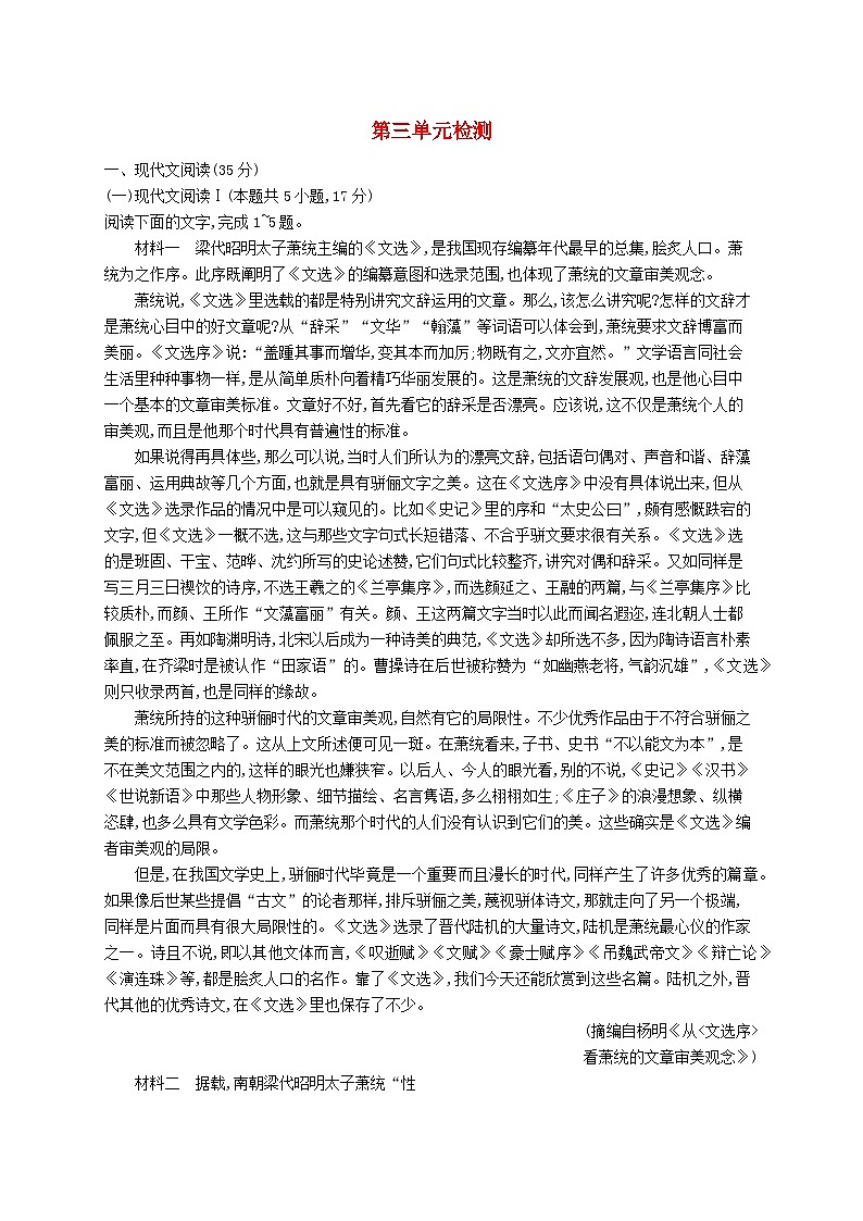 新教材2023_2024学年高中语文第3单元单元检测部编版选择性必修下册01