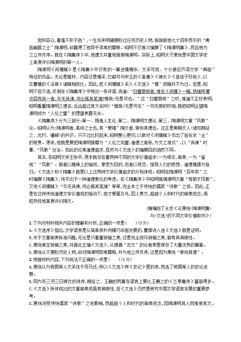 新教材2023_2024学年高中语文第3单元单元检测部编版选择性必修下册02
