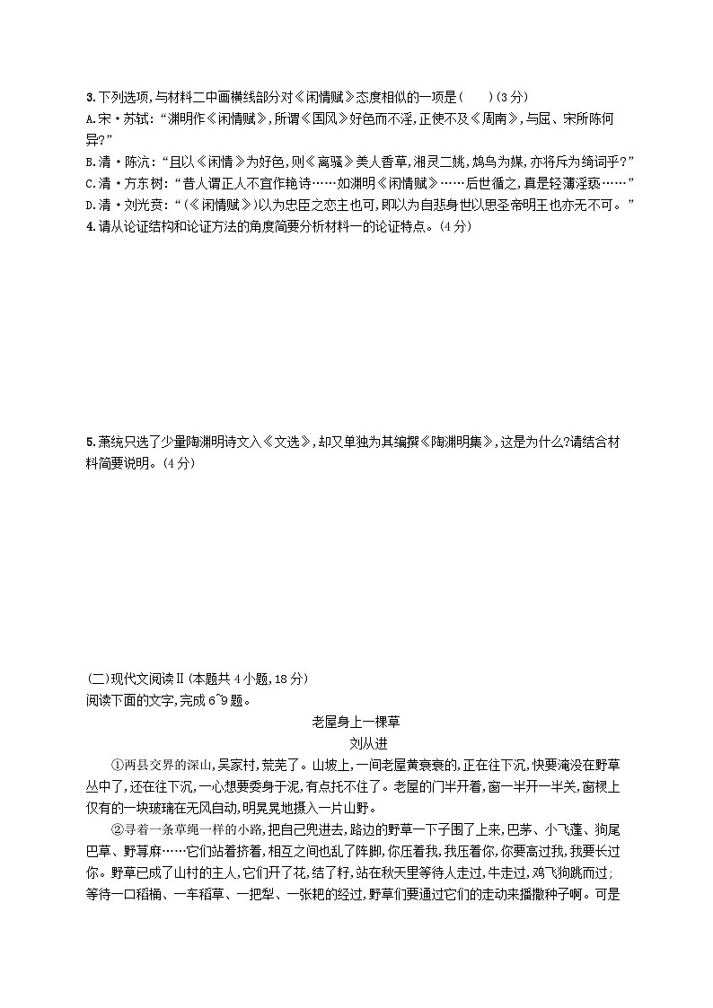 新教材2023_2024学年高中语文第3单元单元检测部编版选择性必修下册03