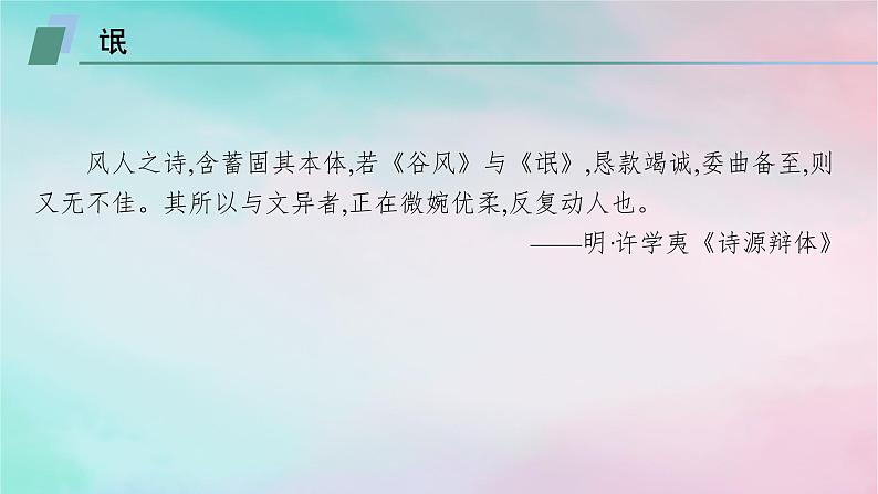 新教材2023_2024学年高中语文第1单元1.1氓1.2离骚节选课件部编版选择性必修下册第6页