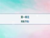 新教材2023_2024学年高中语文第1单元1.2离骚节阎层作业课件部编版选择性必修下册