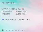 新教材2023_2024学年高中语文第1单元1.2离骚节阎层作业课件部编版选择性必修下册