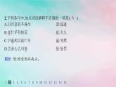 新教材2023_2024学年高中语文第1单元1.2离骚节阎层作业课件部编版选择性必修下册