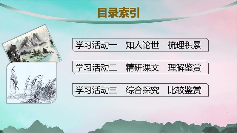 新教材2023_2024学年高中语文第1单元2孔雀东南飞并序课件部编版选择性必修下册第2页