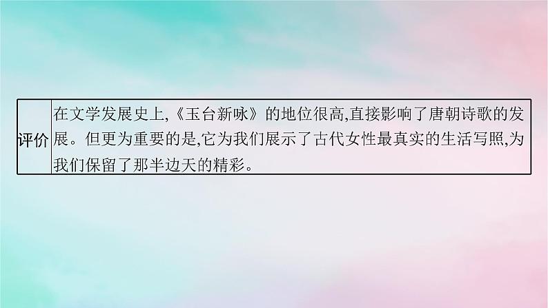 新教材2023_2024学年高中语文第1单元2孔雀东南飞并序课件部编版选择性必修下册第6页