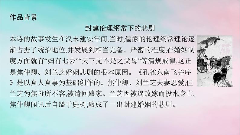 新教材2023_2024学年高中语文第1单元2孔雀东南飞并序课件部编版选择性必修下册第7页