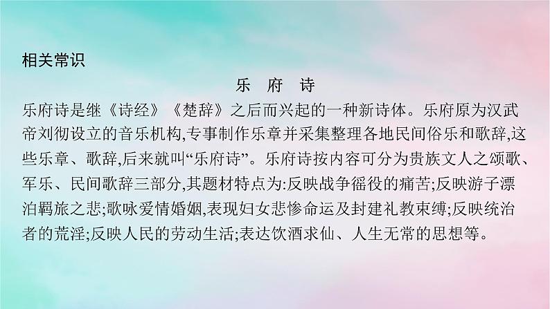 新教材2023_2024学年高中语文第1单元2孔雀东南飞并序课件部编版选择性必修下册第8页