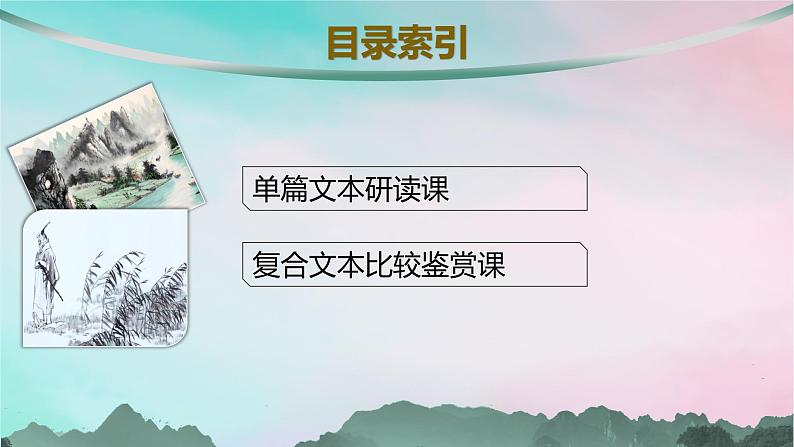 新教材2023_2024学年高中语文第1单元3.1蜀道难3.2蜀相课件部编版选择性必修下册第2页