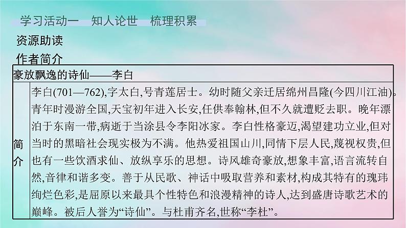 新教材2023_2024学年高中语文第1单元3.1蜀道难3.2蜀相课件部编版选择性必修下册第5页