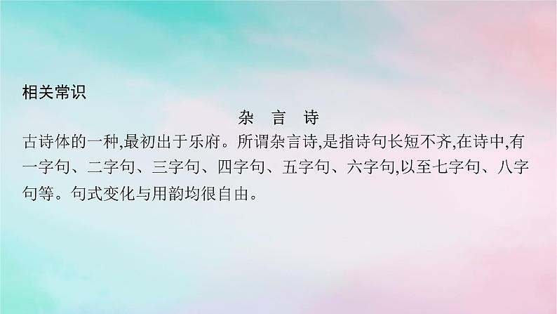 新教材2023_2024学年高中语文第1单元3.1蜀道难3.2蜀相课件部编版选择性必修下册第8页