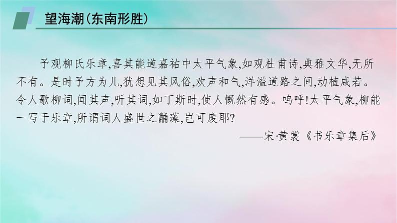 新教材2023_2024学年高中语文第1单元4.1望海潮东南形胜4.2扬州慢淮左名都课件部编版选择性必修下册第4页