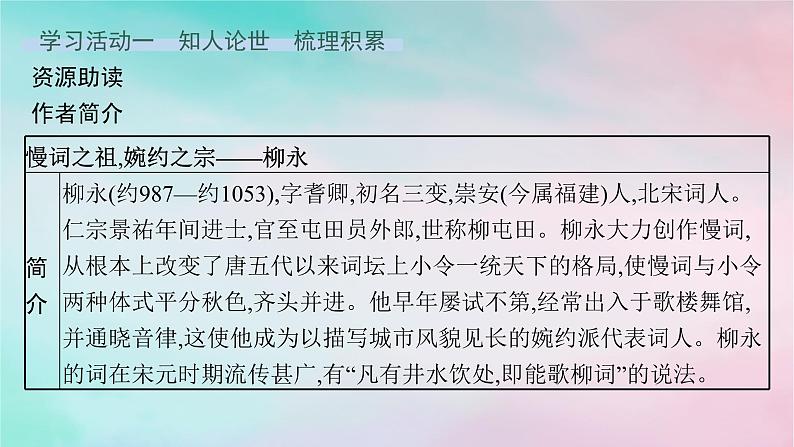 新教材2023_2024学年高中语文第1单元4.1望海潮东南形胜4.2扬州慢淮左名都课件部编版选择性必修下册第5页