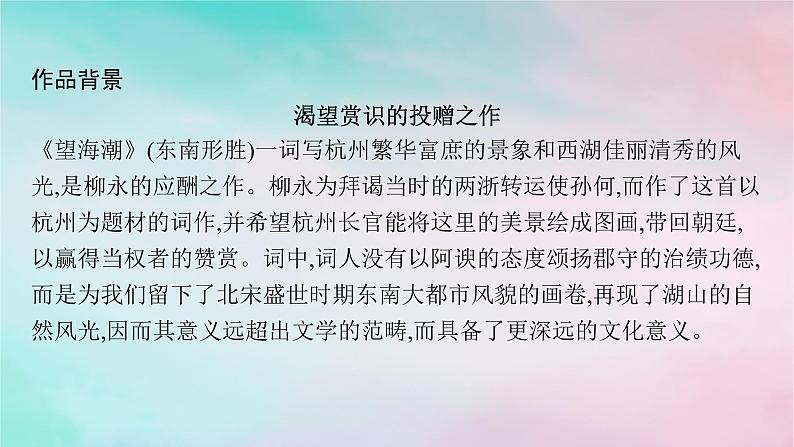 新教材2023_2024学年高中语文第1单元4.1望海潮东南形胜4.2扬州慢淮左名都课件部编版选择性必修下册第7页