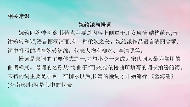 新教材2023_2024学年高中语文第1单元4.1望海潮东南形胜4.2扬州慢淮左名都课件部编版选择性必修下册第8页