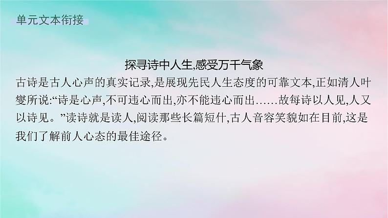 新教材2023_2024学年高中语文第1单元单元整合与提升课件部编版选择性必修下册04