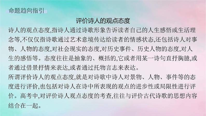 新教材2023_2024学年高中语文第1单元单元整合与提升课件部编版选择性必修下册07