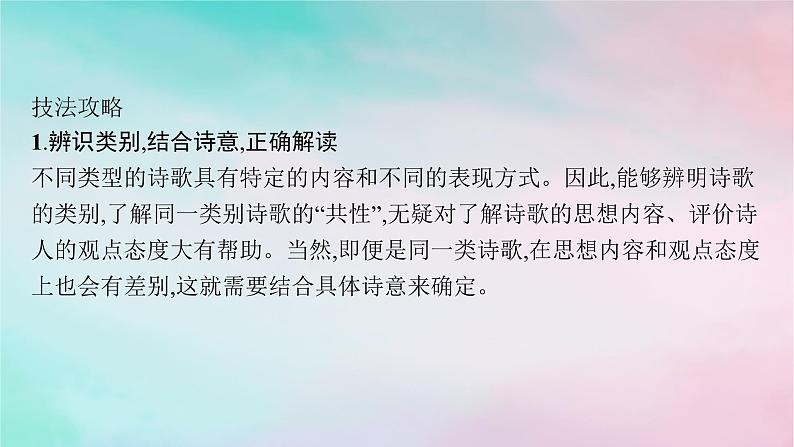 新教材2023_2024学年高中语文第1单元单元整合与提升课件部编版选择性必修下册08