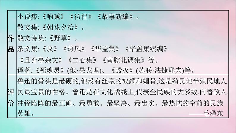 新教材2023_2024学年高中语文第2单元5.1阿Q正传节选5.2边城节选课件部编版选择性必修下册第8页