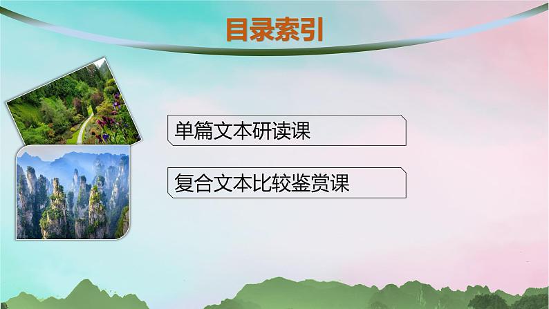 新教材2023_2024学年高中语文第2单元6.1大堰河__我的保姆6.2再别康桥课件部编版选择性必修下册02