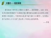 新教材2023_2024学年高中语文第2单元6.1大堰河__我的保姆6.2再别康桥课件部编版选择性必修下册