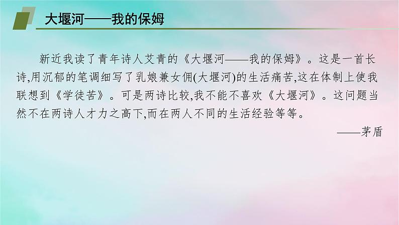 新教材2023_2024学年高中语文第2单元6.1大堰河__我的保姆6.2再别康桥课件部编版选择性必修下册04