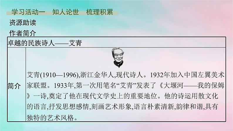 新教材2023_2024学年高中语文第2单元6.1大堰河__我的保姆6.2再别康桥课件部编版选择性必修下册05