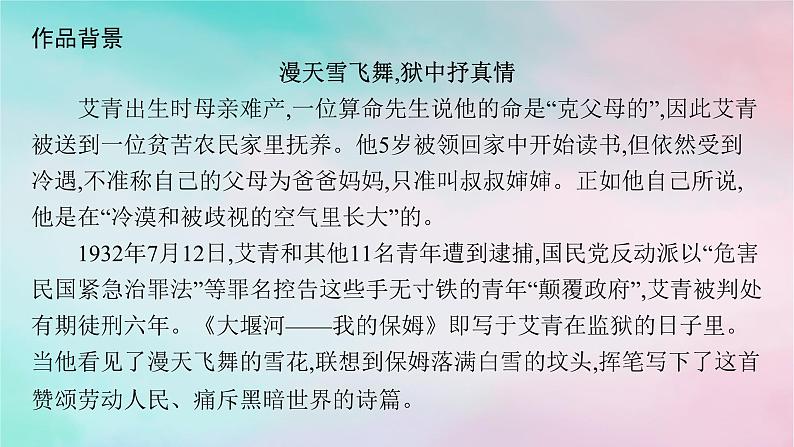 新教材2023_2024学年高中语文第2单元6.1大堰河__我的保姆6.2再别康桥课件部编版选择性必修下册07