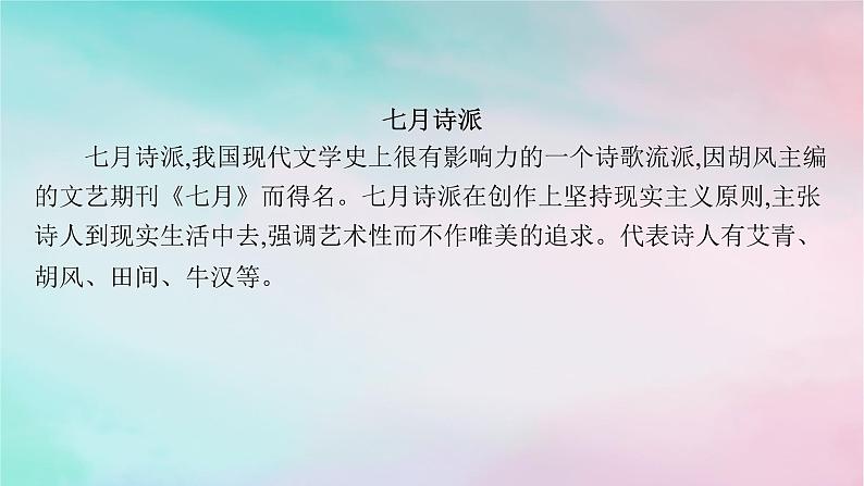 新教材2023_2024学年高中语文第2单元6.1大堰河__我的保姆6.2再别康桥课件部编版选择性必修下册08