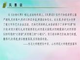 新教材2023_2024學年高中語文第2單元7.1風景談7.2秦腔課件部編版選擇性必修下冊
