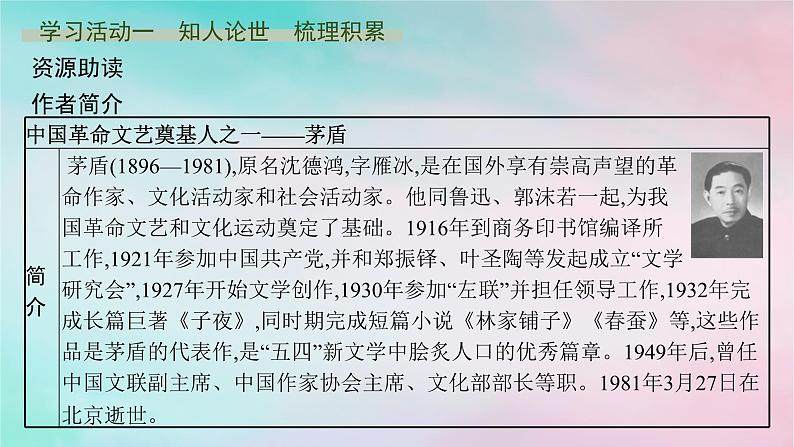 新教材2023_2024学年高中语文第2单元7.1风景谈7.2秦腔课件部编版选择性必修下册第5页