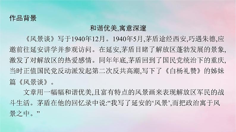 新教材2023_2024学年高中语文第2单元7.1风景谈7.2秦腔课件部编版选择性必修下册第7页