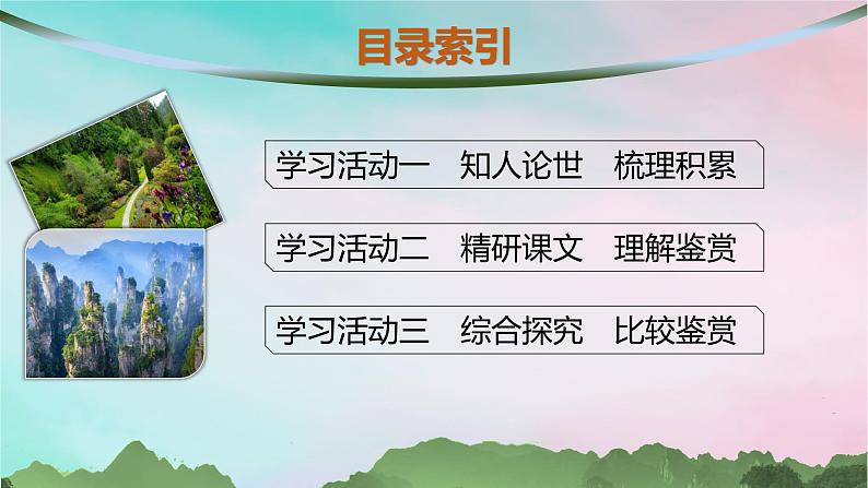 新教材2023_2024学年高中语文第2单元8茶馆节选课件部编版选择性必修下册02