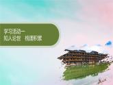 新教材2023_2024学年高中语文第2单元8茶馆节选课件部编版选择性必修下册