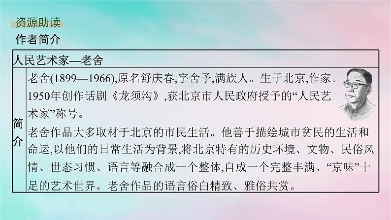 新教材2023_2024学年高中语文第2单元8茶馆节选课件部编版选择性必修下册05