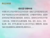 新教材2023_2024學(xué)年高中語(yǔ)文第2單元單元整合與提升課件部編版選擇性必修下冊(cè)