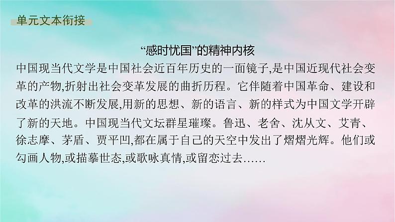 新教材2023_2024学年高中语文第2单元单元整合与提升课件部编版选择性必修下册04