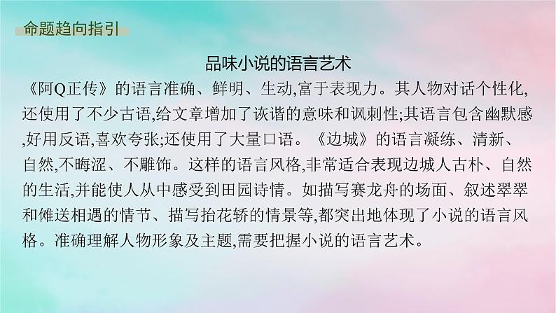 新教材2023_2024学年高中语文第2单元单元整合与提升课件部编版选择性必修下册08