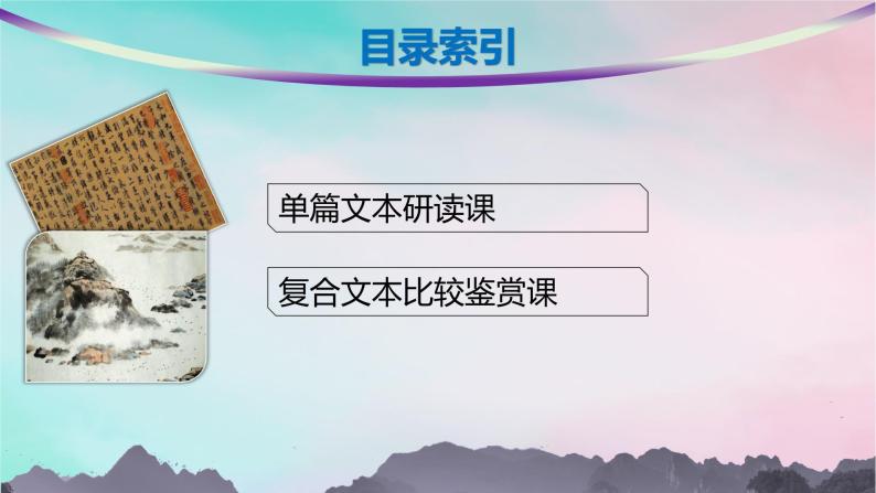 新教材2023_2024学年高中语文第3单元9.1陈情表9.2项脊轩志课件部编版选择性必修下册02