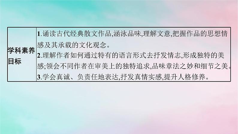 新教材2023_2024学年高中语文第3单元9.1陈情表9.2项脊轩志课件部编版选择性必修下册05