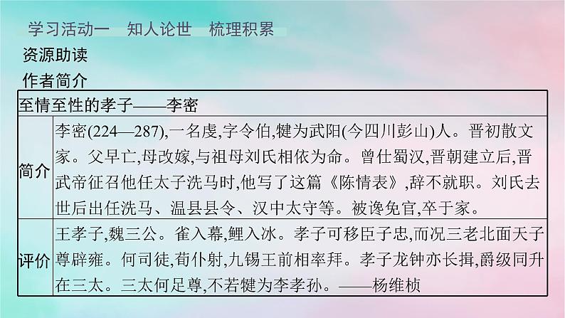 新教材2023_2024学年高中语文第3单元9.1陈情表9.2项脊轩志课件部编版选择性必修下册08